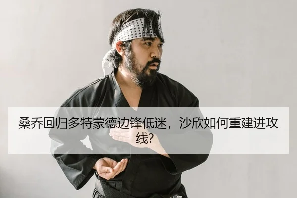 sang-qiao-hui-gui-duo-te-meng-de-bian-feng-di-mi-sha-xin-ru-he-chong-jian-jin-gong-xian-2-975.jpg